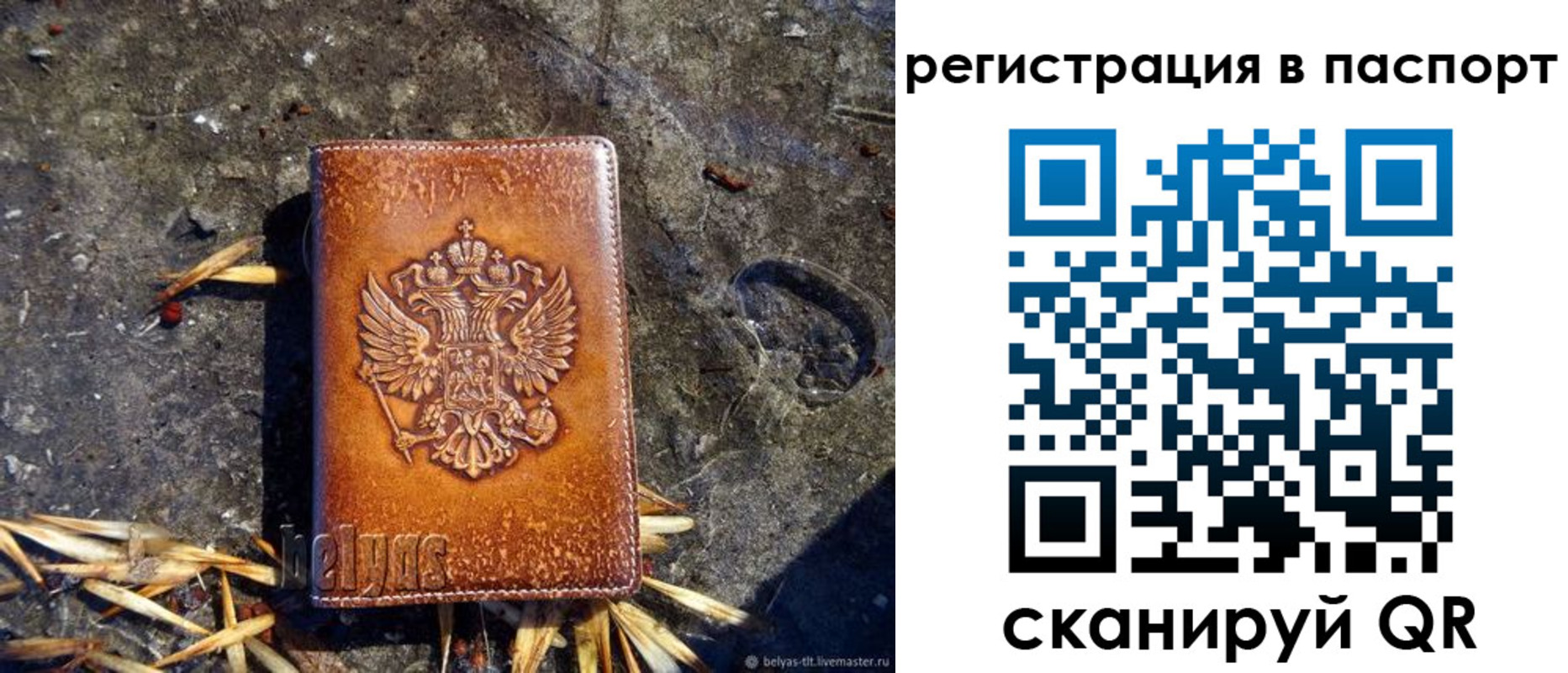 временная регистрация гарантия в Шелехове