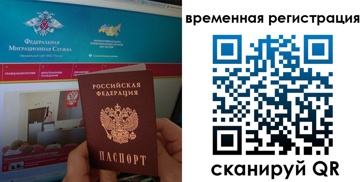 временная регистрация купить в Шелехове