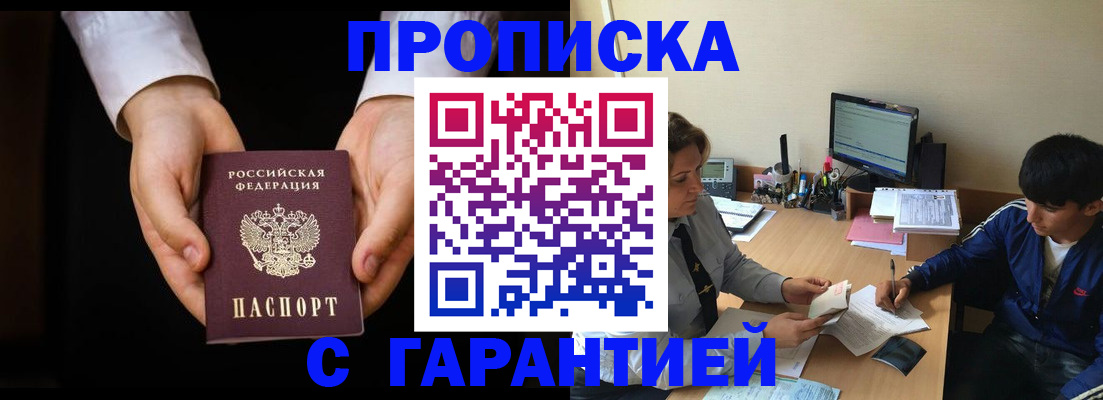 прописка в Шелехове