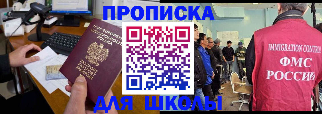 прописка для работы в Шелехове