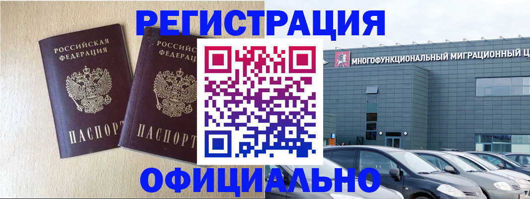 временная регистрация надежно в Шелехове